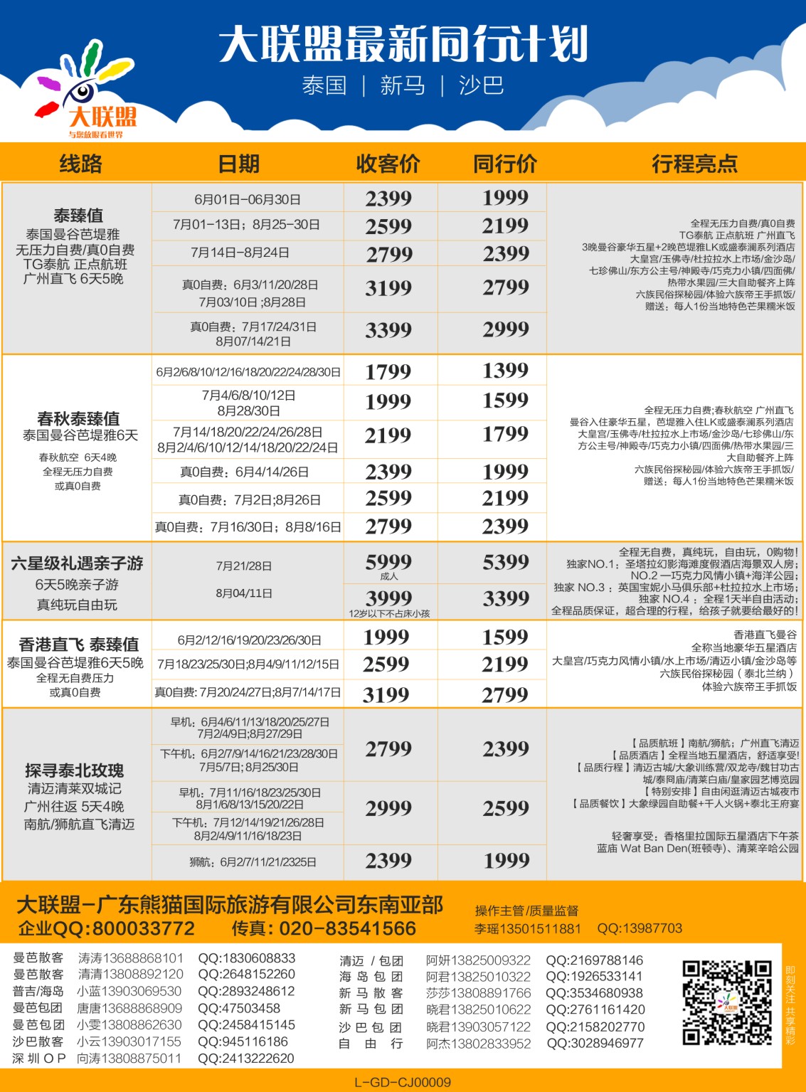 彩b0拉页  大联盟-泰国、新马、柬埔寨散拼中心1