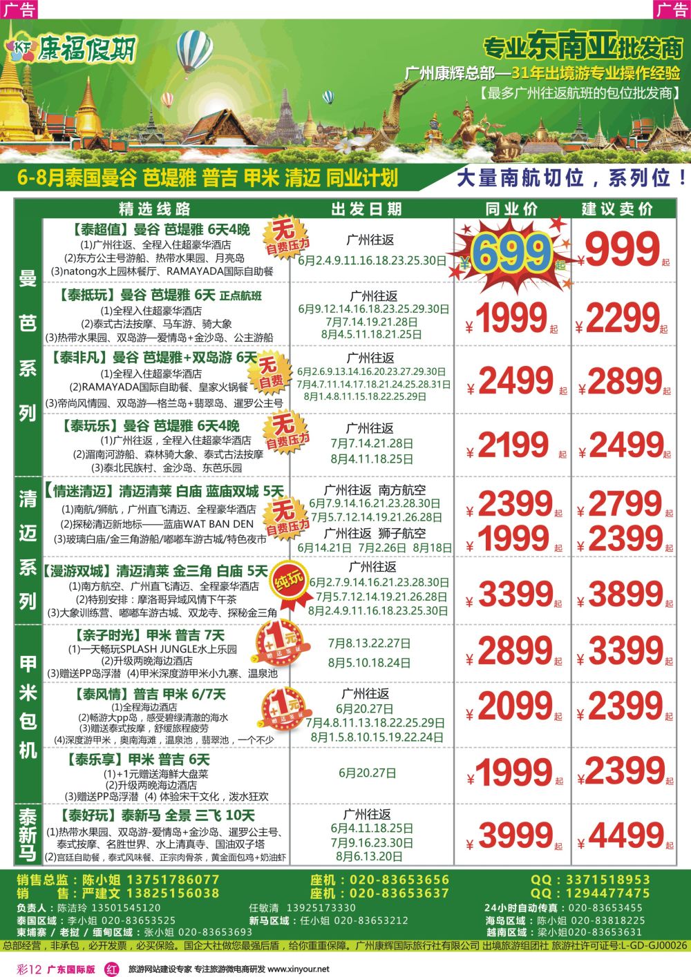 彩r012 康福假期--泰国专线1