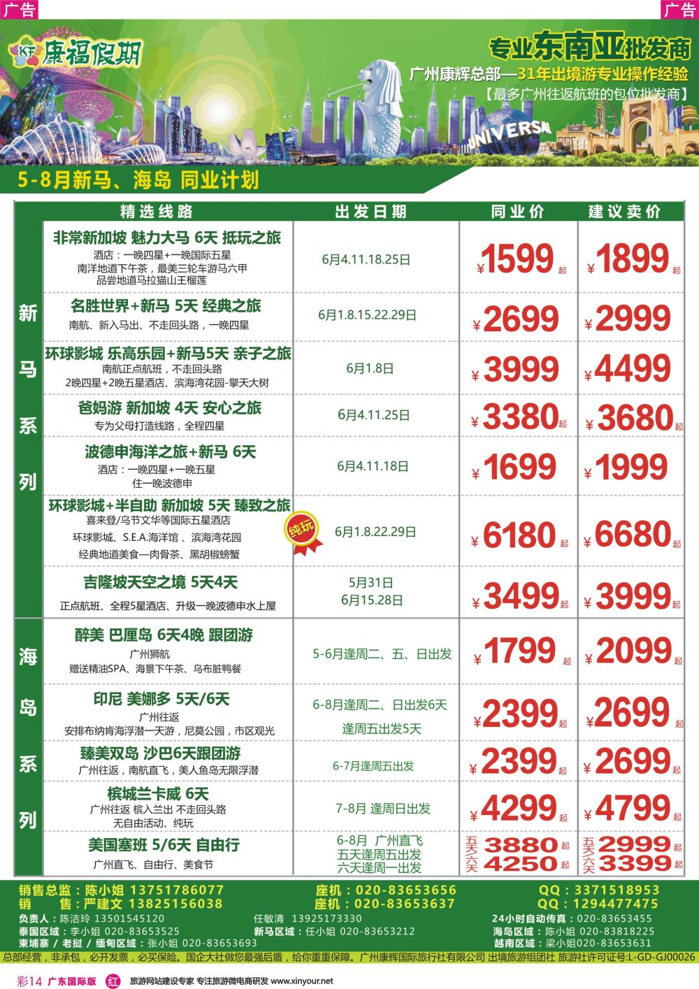 彩r014 康福假期--新马+海岛专线3
