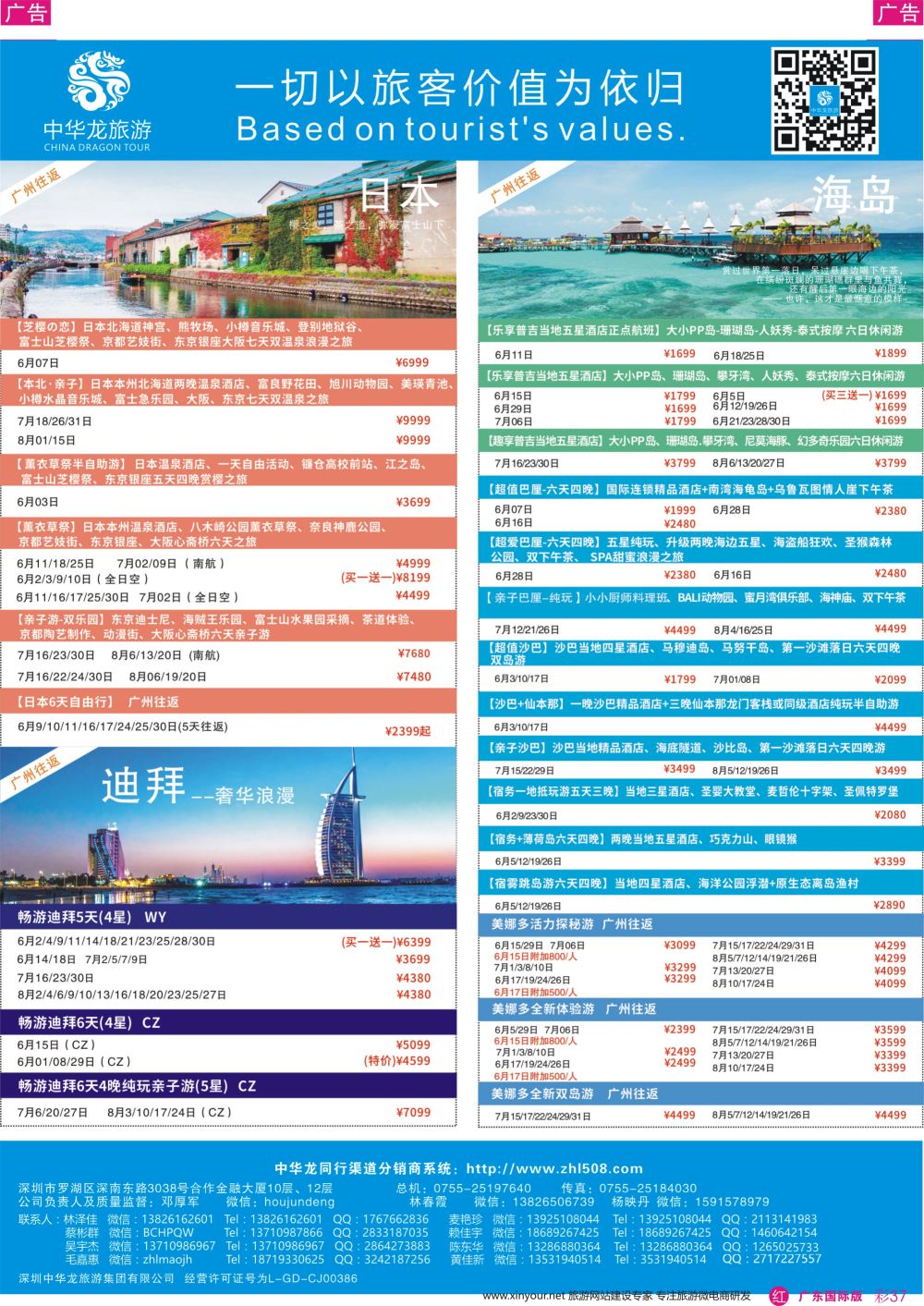 彩r037 中华龙 日本