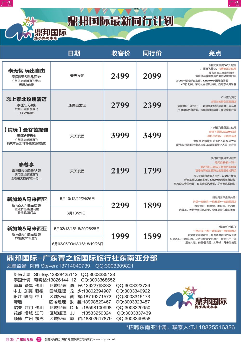 彩r038 鼎邦国际——东南亚专线（目录变红）