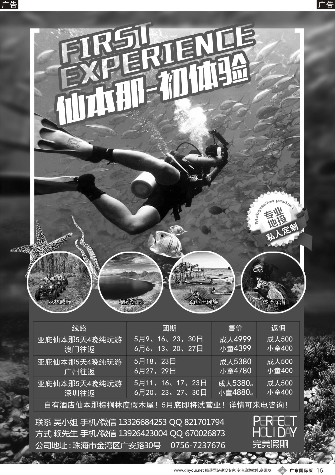 B015  完美假期国旅-亚庇仙本那地接5-6月出团计划 陕西信游