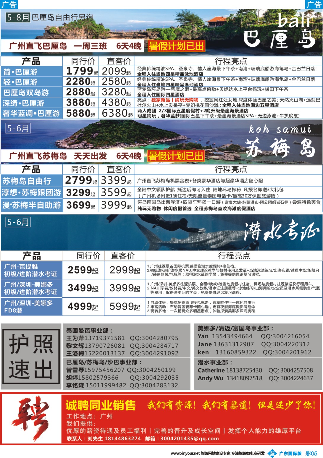 彩b005 狮航假期-广州直飞美娜多、巴厘岛、曼芭、清迈和帕劳澳门直飞机票最新计划