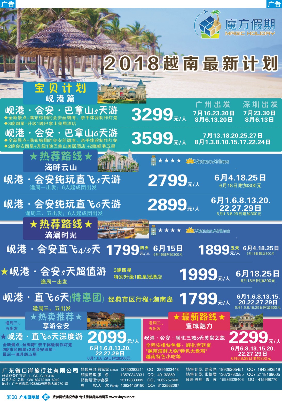 彩b020 魔方假期1