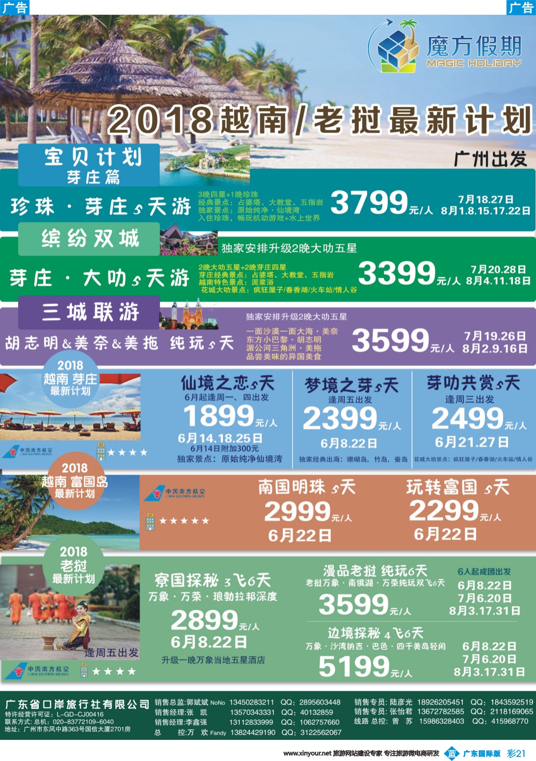 彩b021 魔方假期2