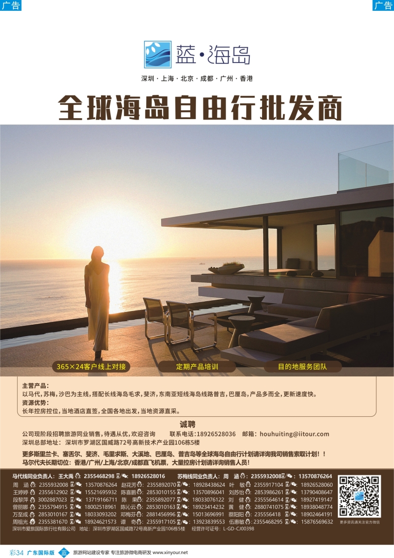 彩b034 蓝海岛—全球海岛自由行批发商