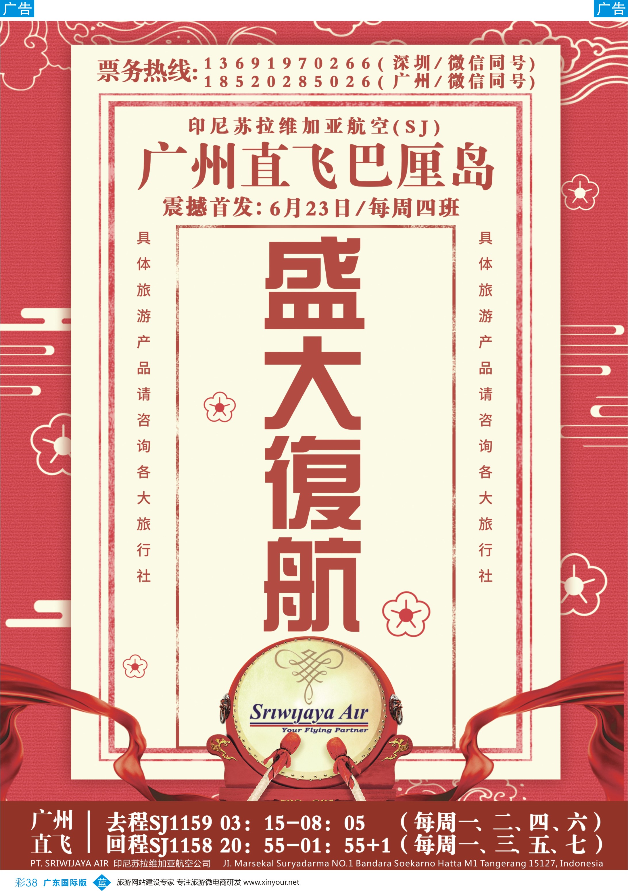 彩b038 广州直飞巴厘岛6月23日盛大復航（包机）