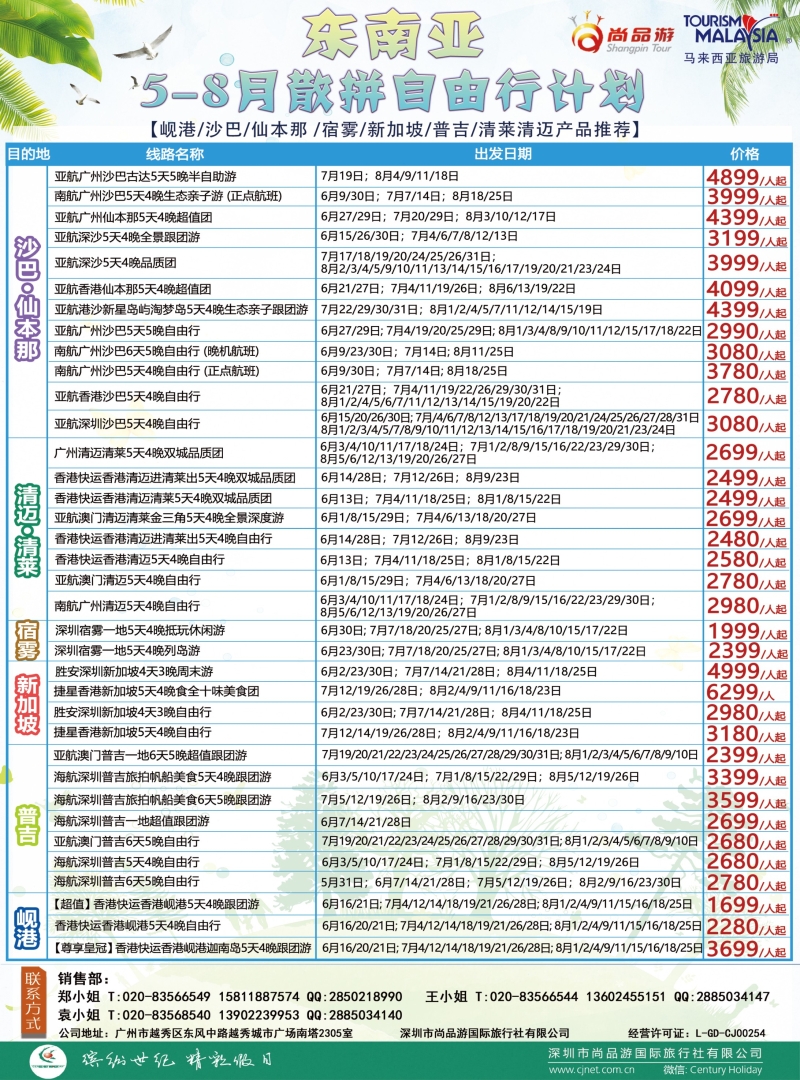 彩r025 尚品游-东南亚散拼自由行计划