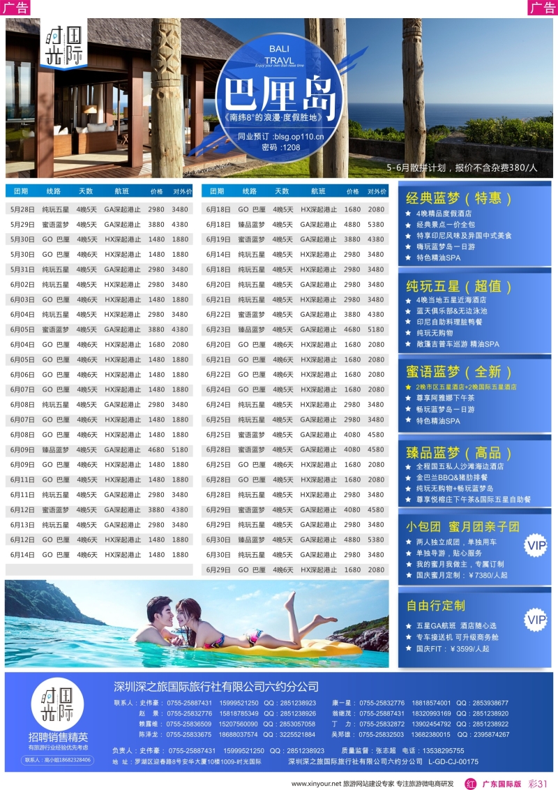 彩r031 【时光国际】