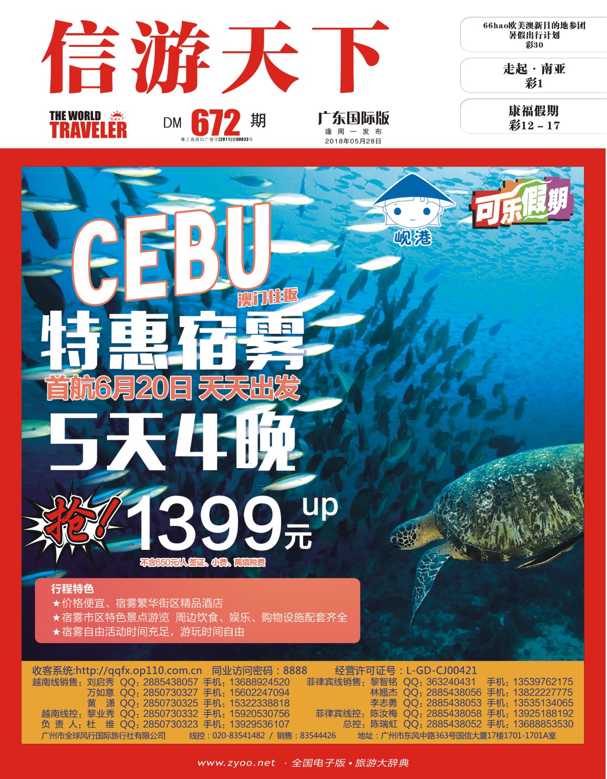 彩r0封面 全球风行-岘港篇 