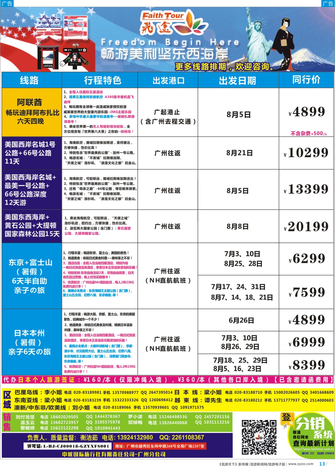 彩b013 飞途-中城国旅(美国+日本) 