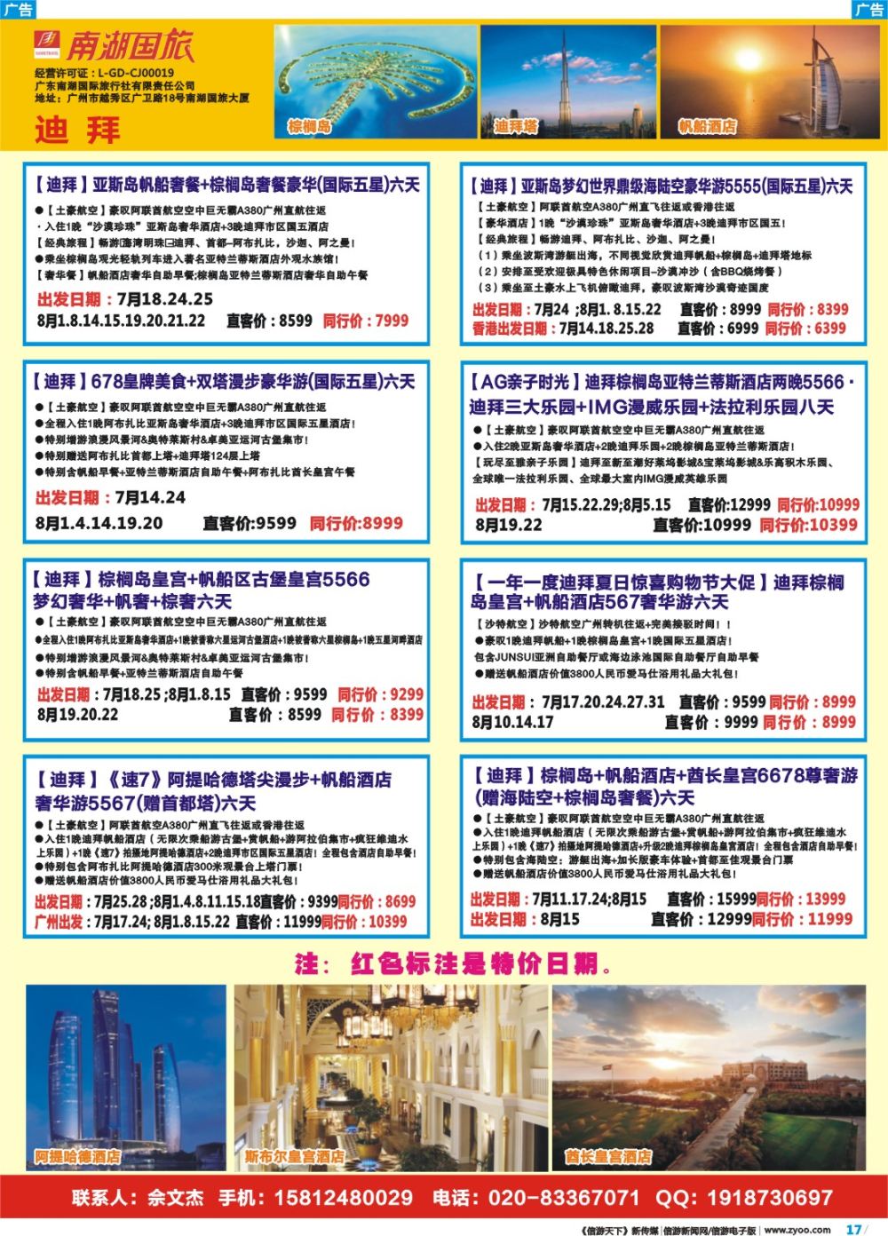 彩b017 南湖国旅-阿联酋-迪拜