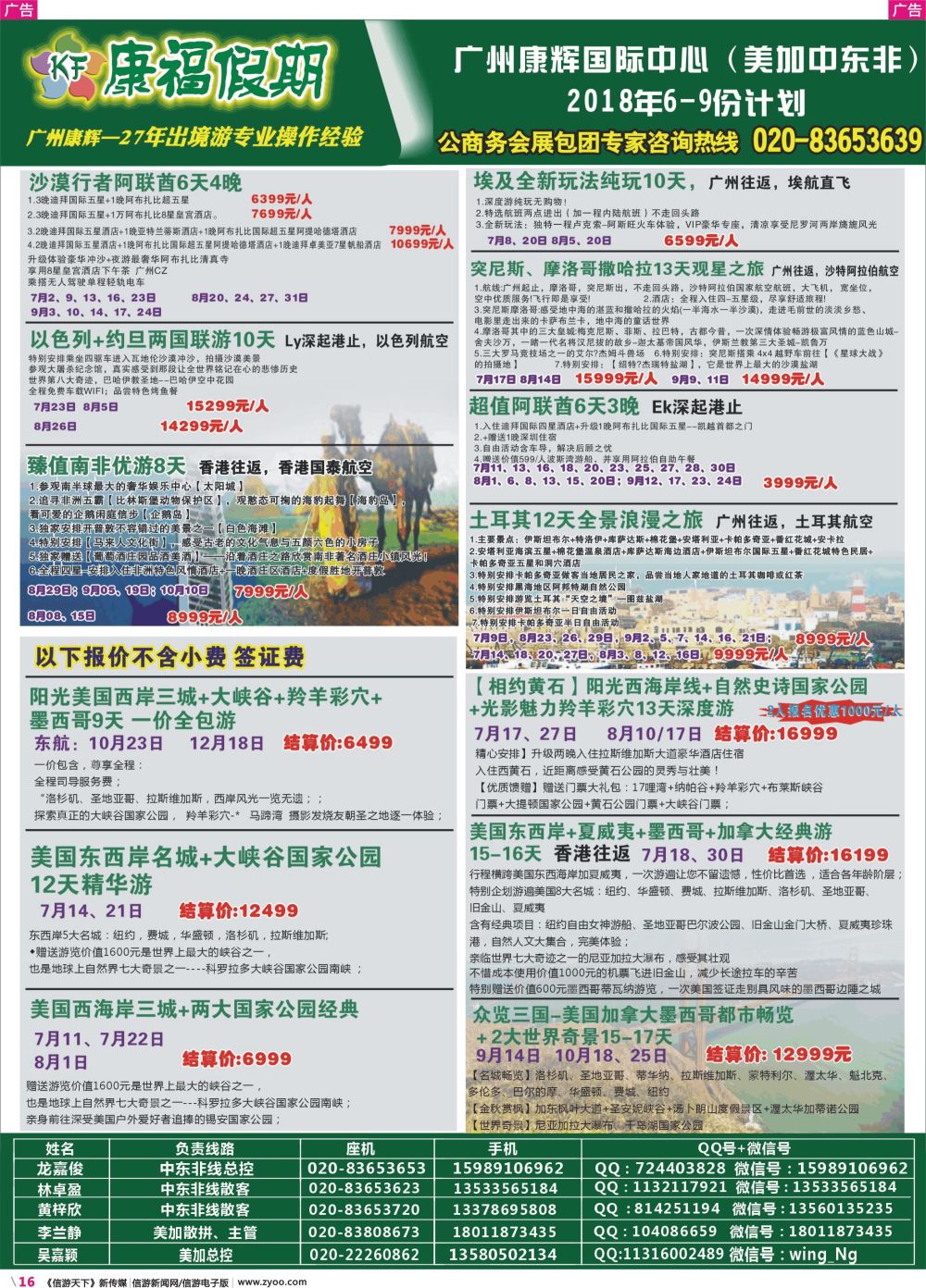 彩r016 康福假期--欧、美、澳、非同业计划1