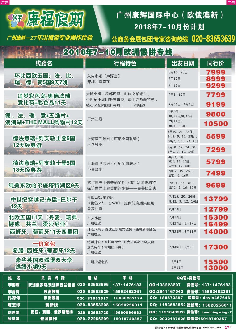彩r017 康福假期--欧、美、澳、非同业计划1