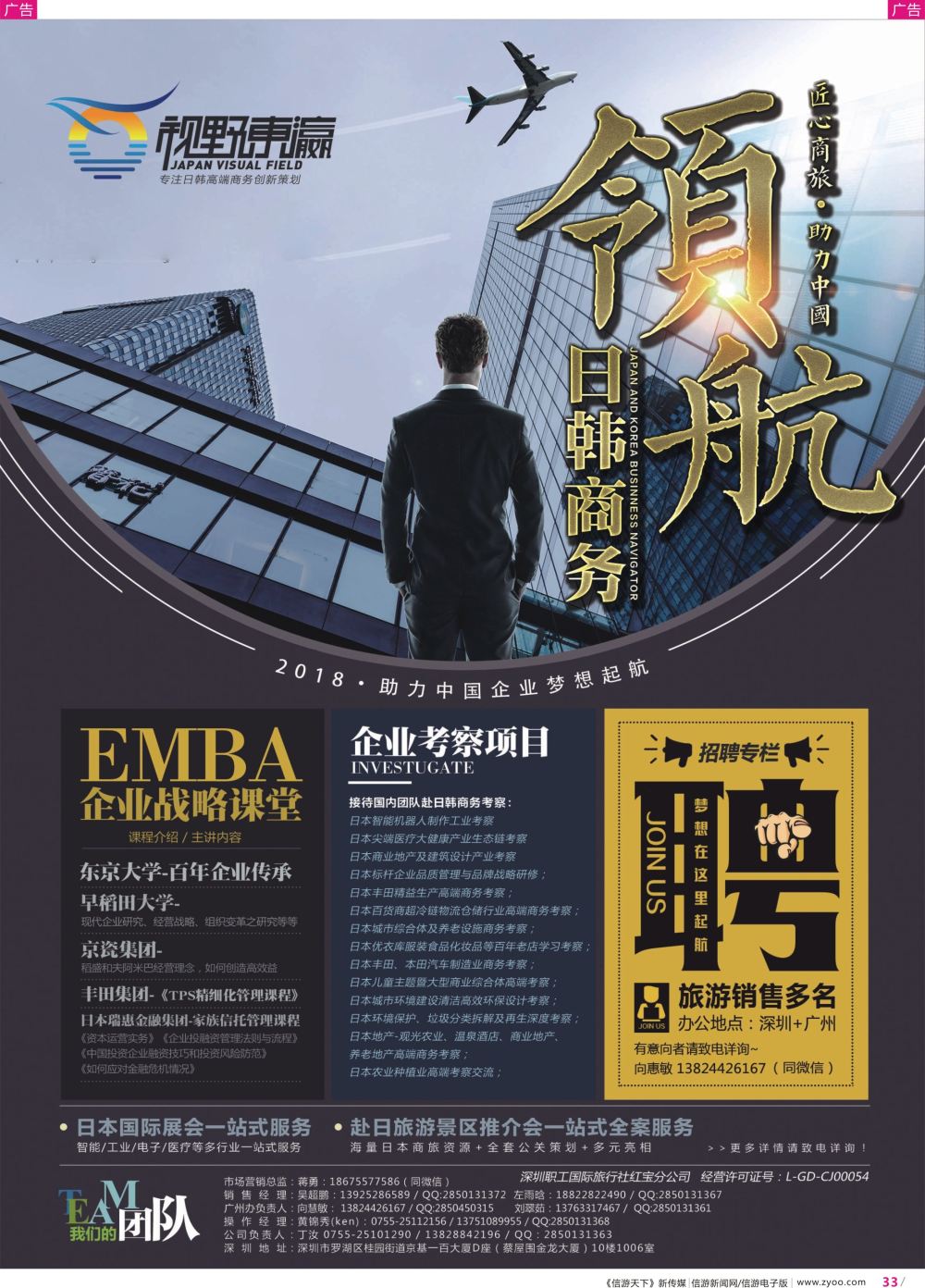 彩r033 东瀛之旅-高端商务策划
