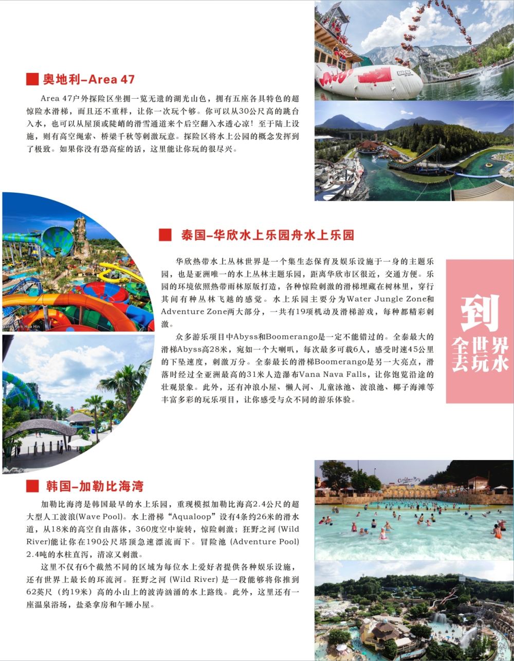 扉5 来自全球十大惊险刺激的水上乐园的邀请