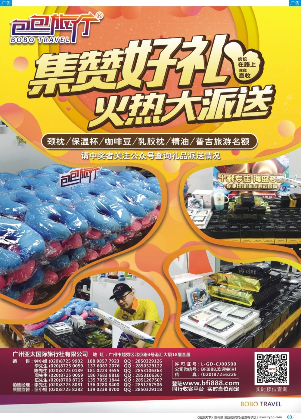 彩b003  包包旅行——专业出境海岛批发（广国彩3）