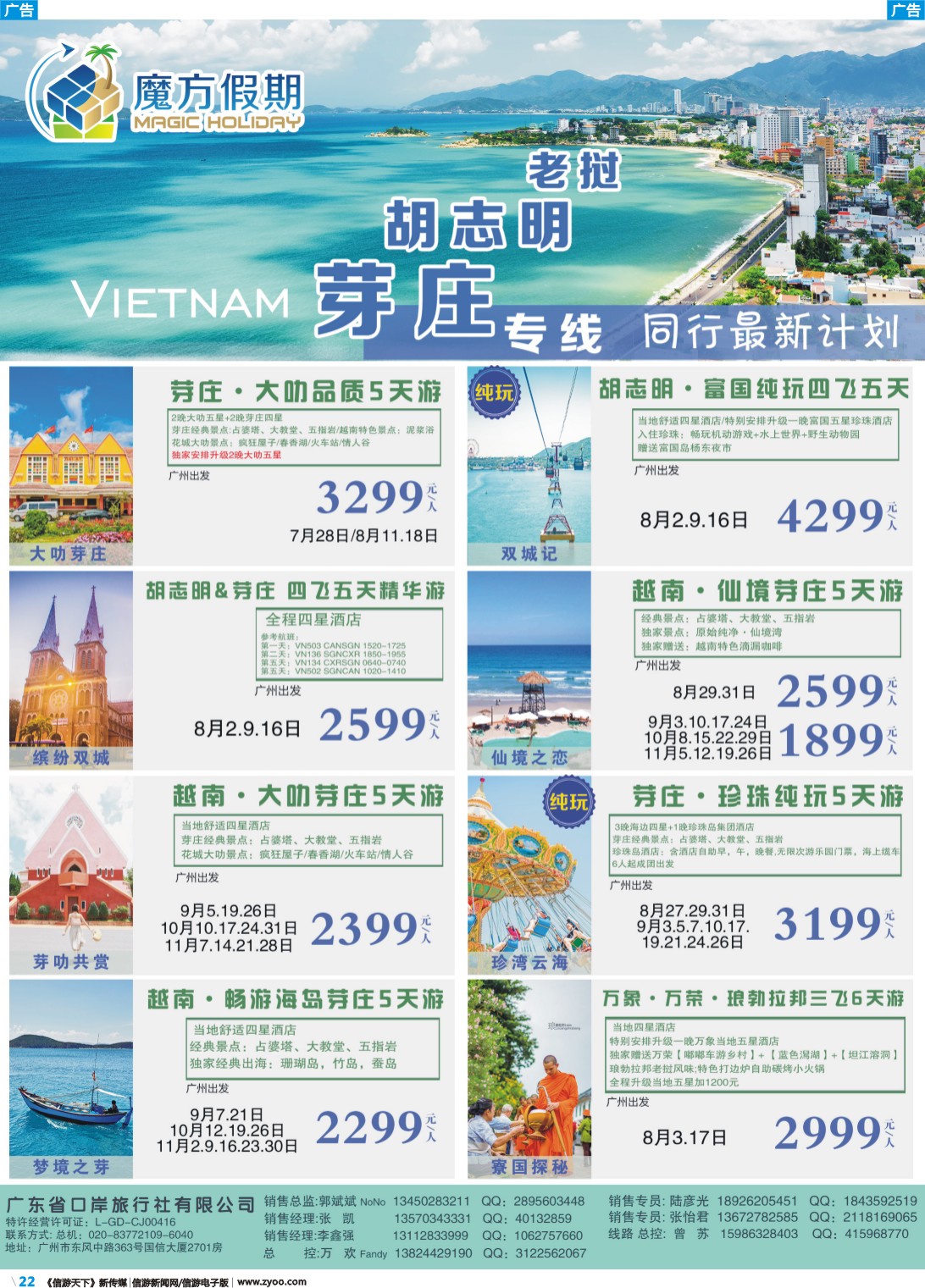 彩b022 魔方假期-越南、岘港、老挝专线1