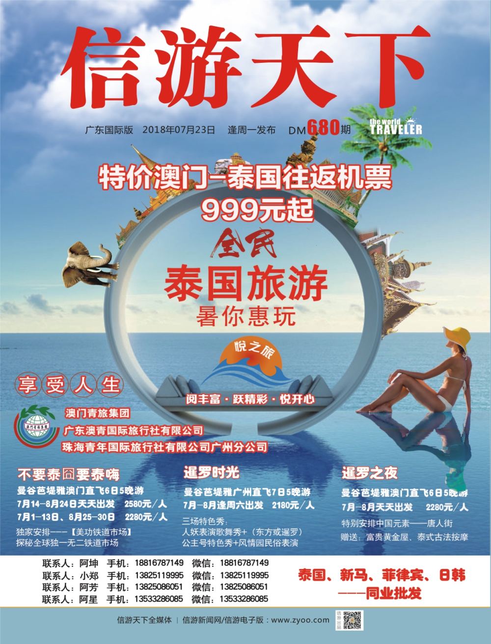 彩r0封面 全球风行-越南菲律宾包机批发商 