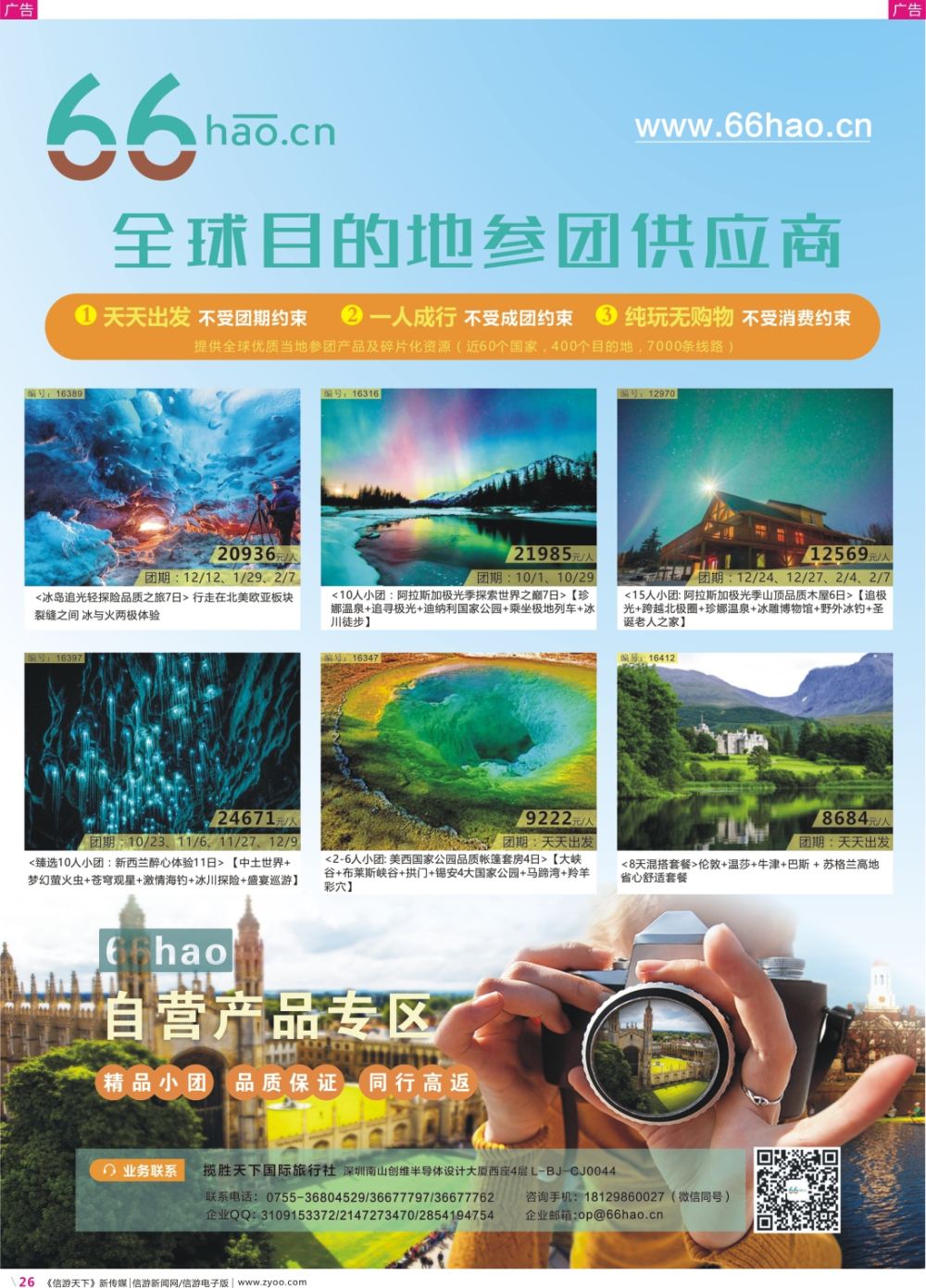 彩r026  66hao欧美澳新自营产品专区 精品小团 品质保证 同行高返