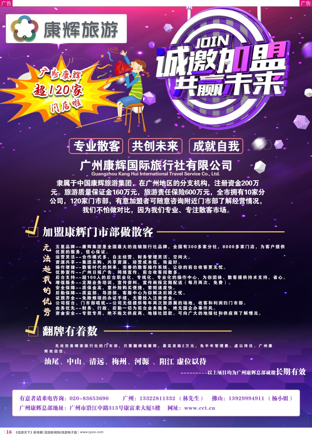 彩r016 广州康辉总部-诚邀加盟合作（广东国际彩色）
