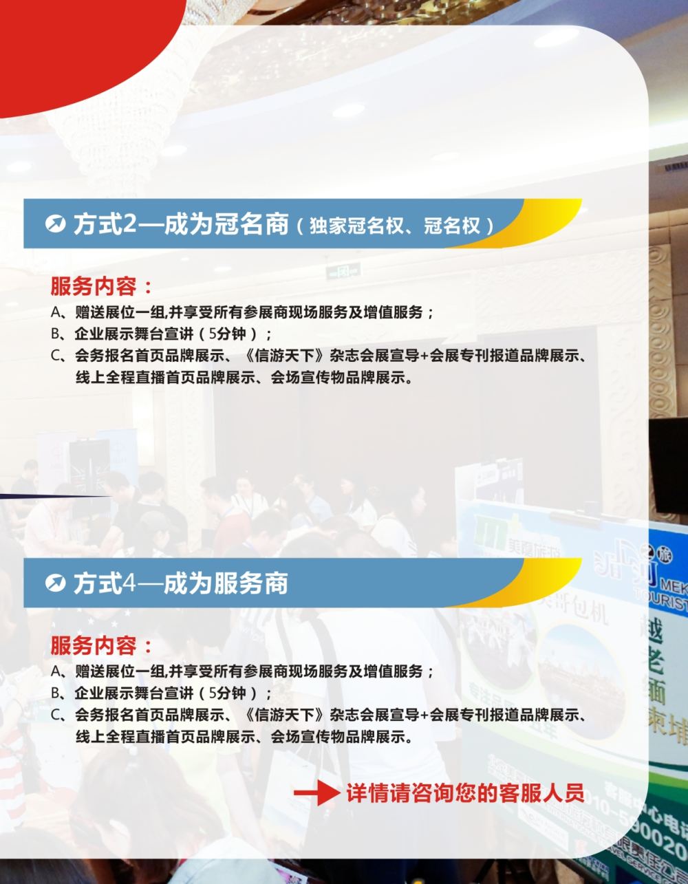 扉p3 全国旅游资源交流会合作指南