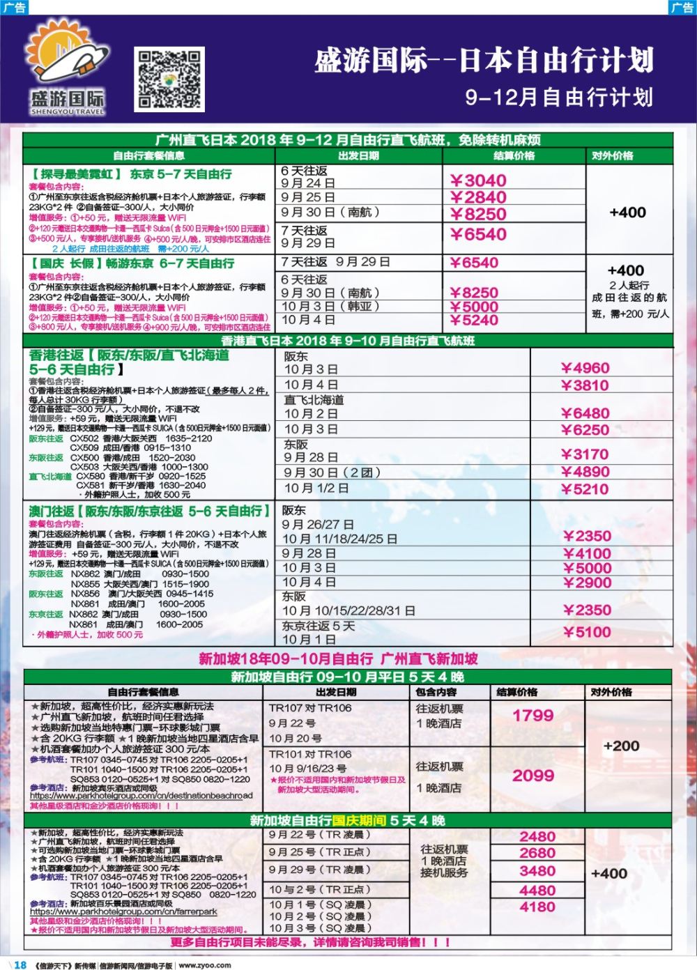 彩b018 盛游假期--日本自由行