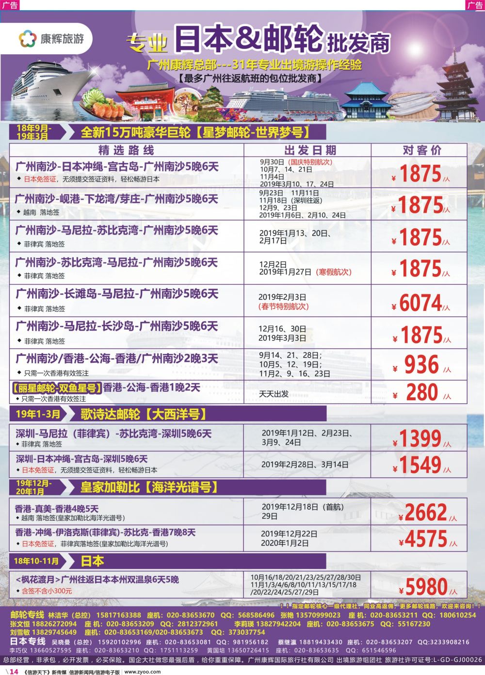彩r014 康福假期--日韩港澳邮轮中心（广东国际彩色）2