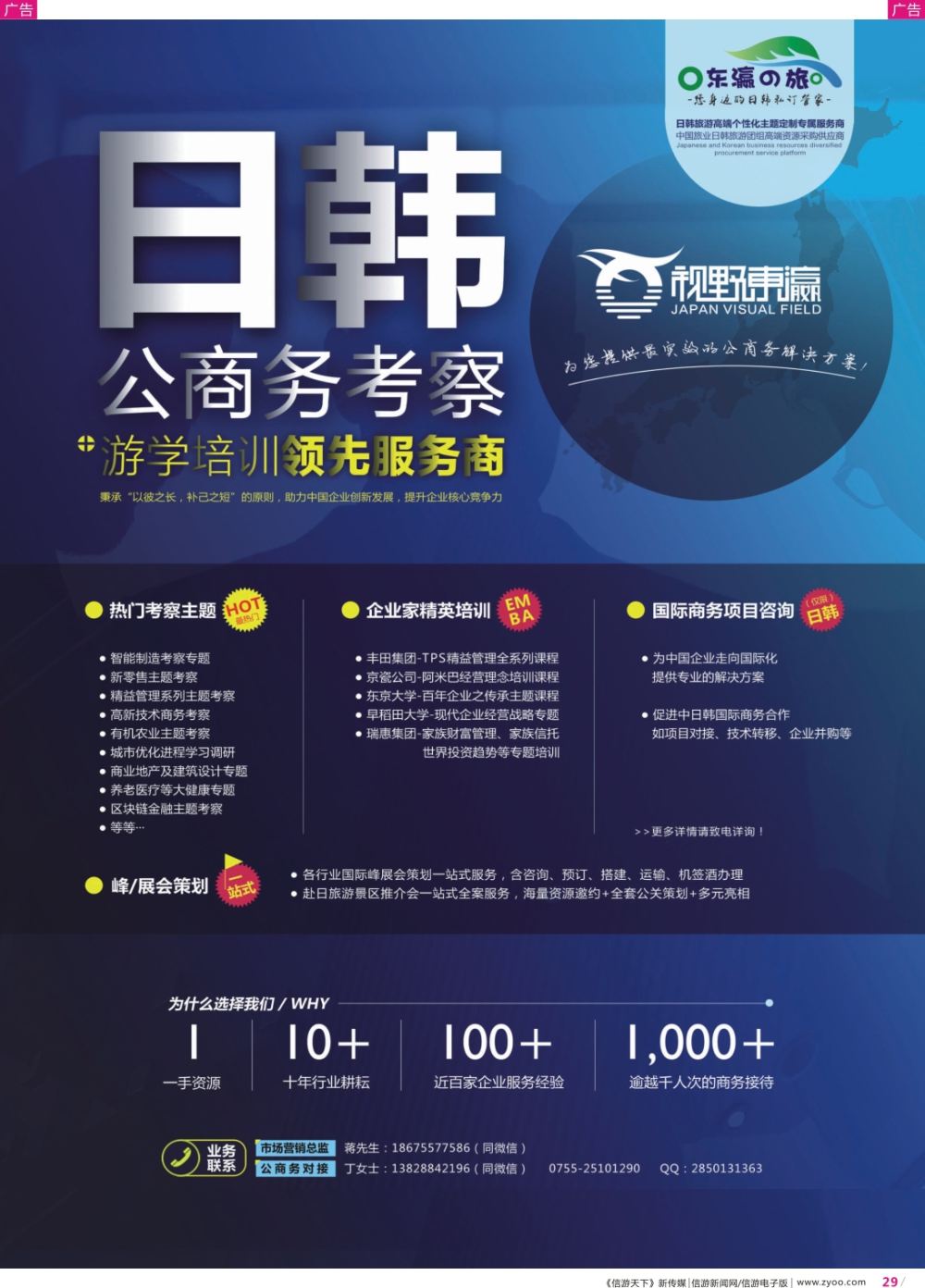 彩r029  东瀛之旅-日韩高端商务策划