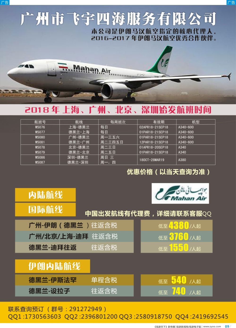 彩b009  广州飞宇四海-国际机票