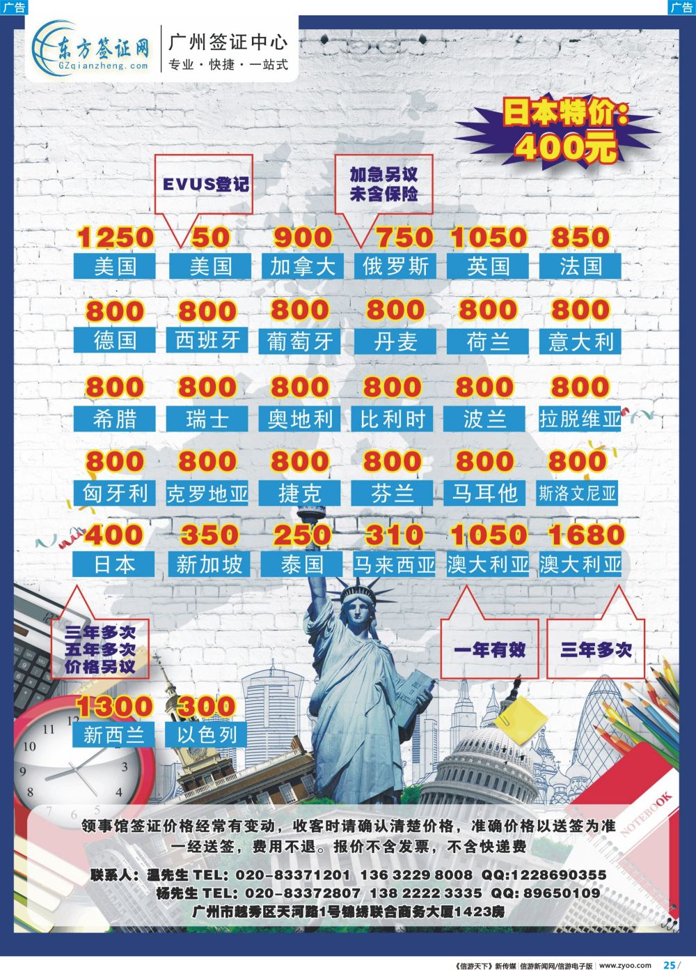 彩b025 东方签证网（广州国+广西国++贵州国）