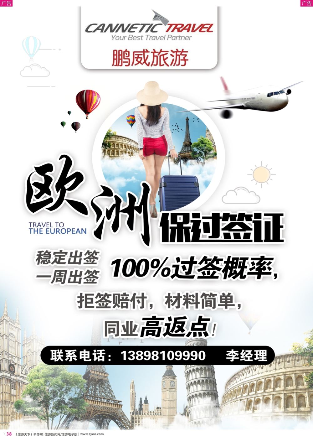 彩r038 鹏威旅游