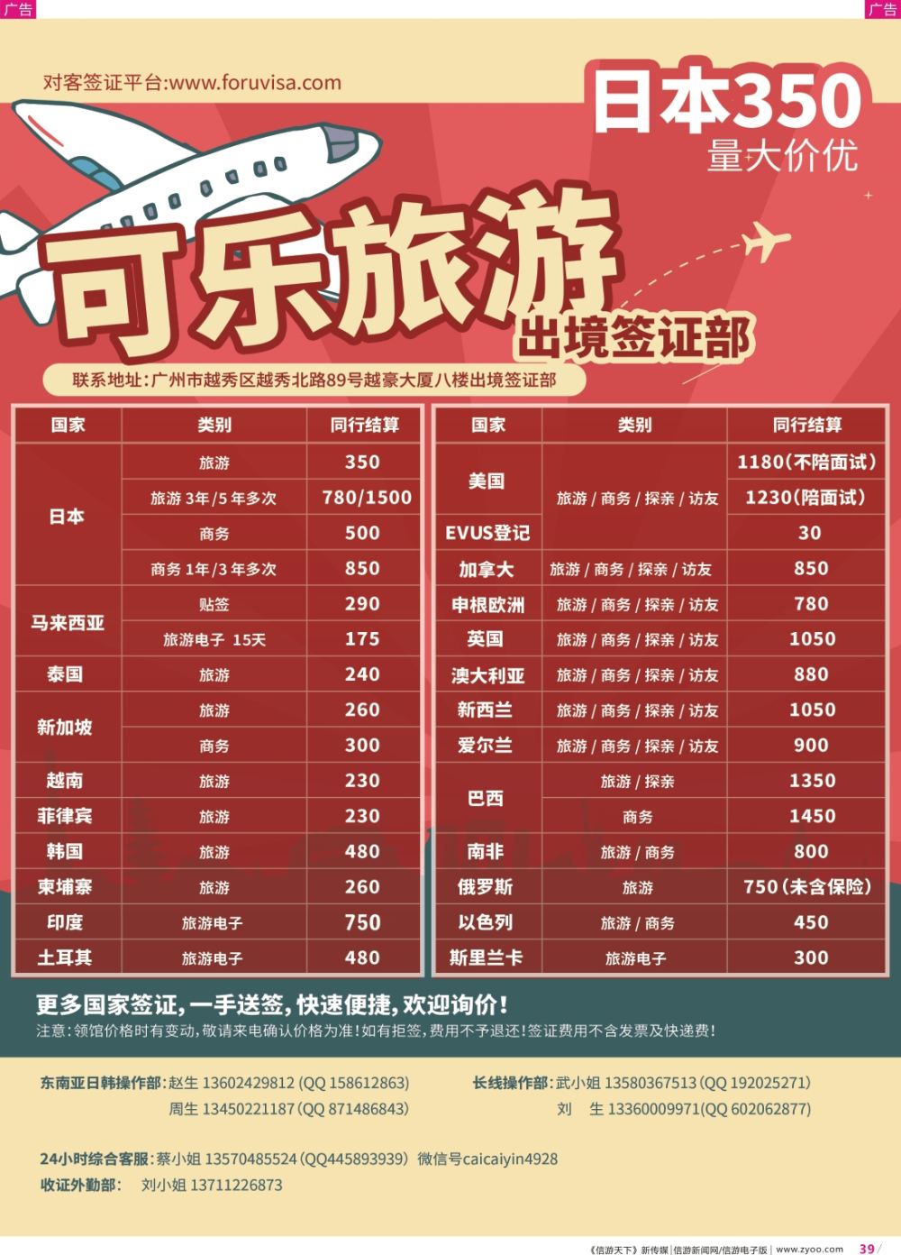 彩r039 可乐旅游签证