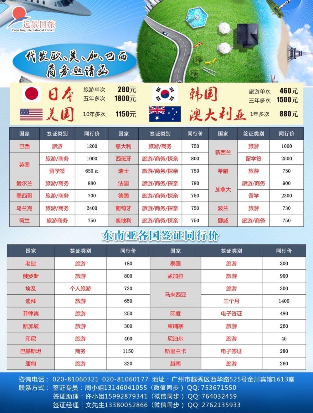 彩r0拉页 远景国旅签证 