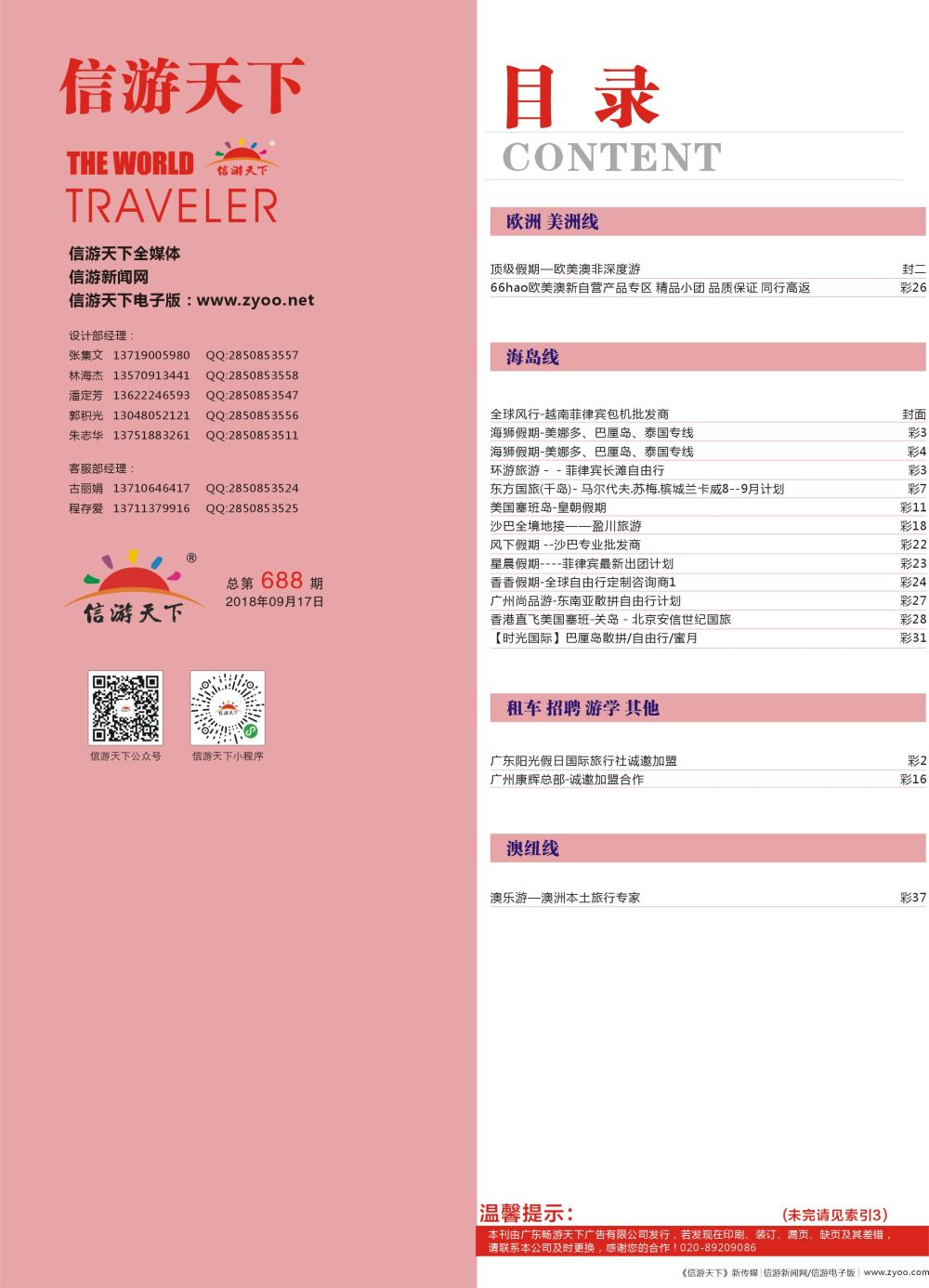 688期 -广州国际版分类索引（红版）2 