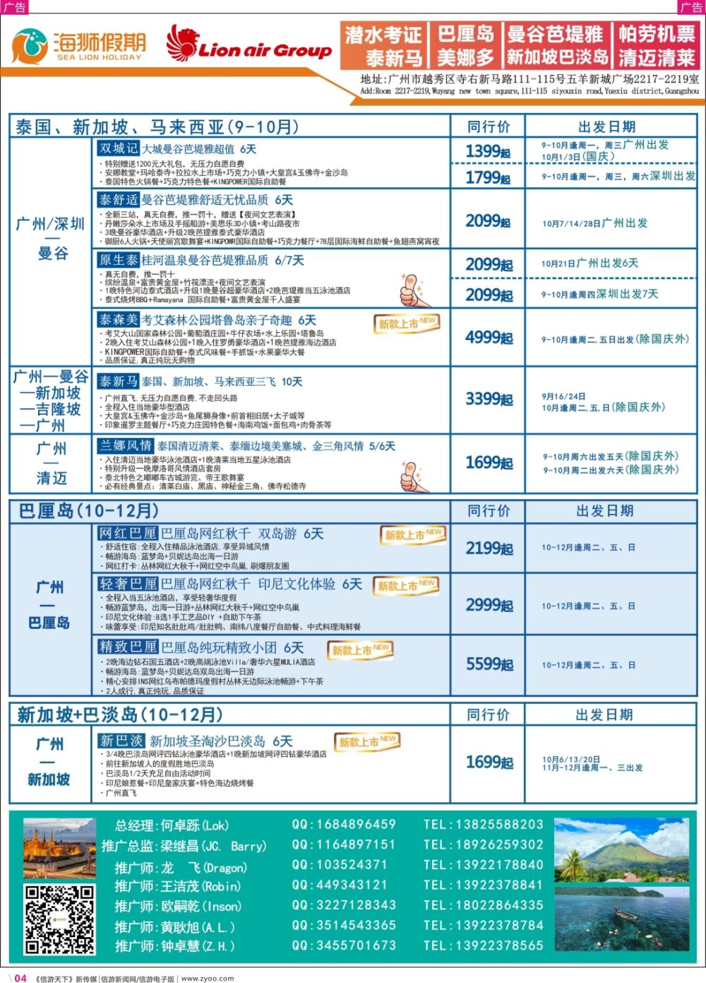 彩r004 海狮假期-美娜多、巴厘岛、泰国专线 
