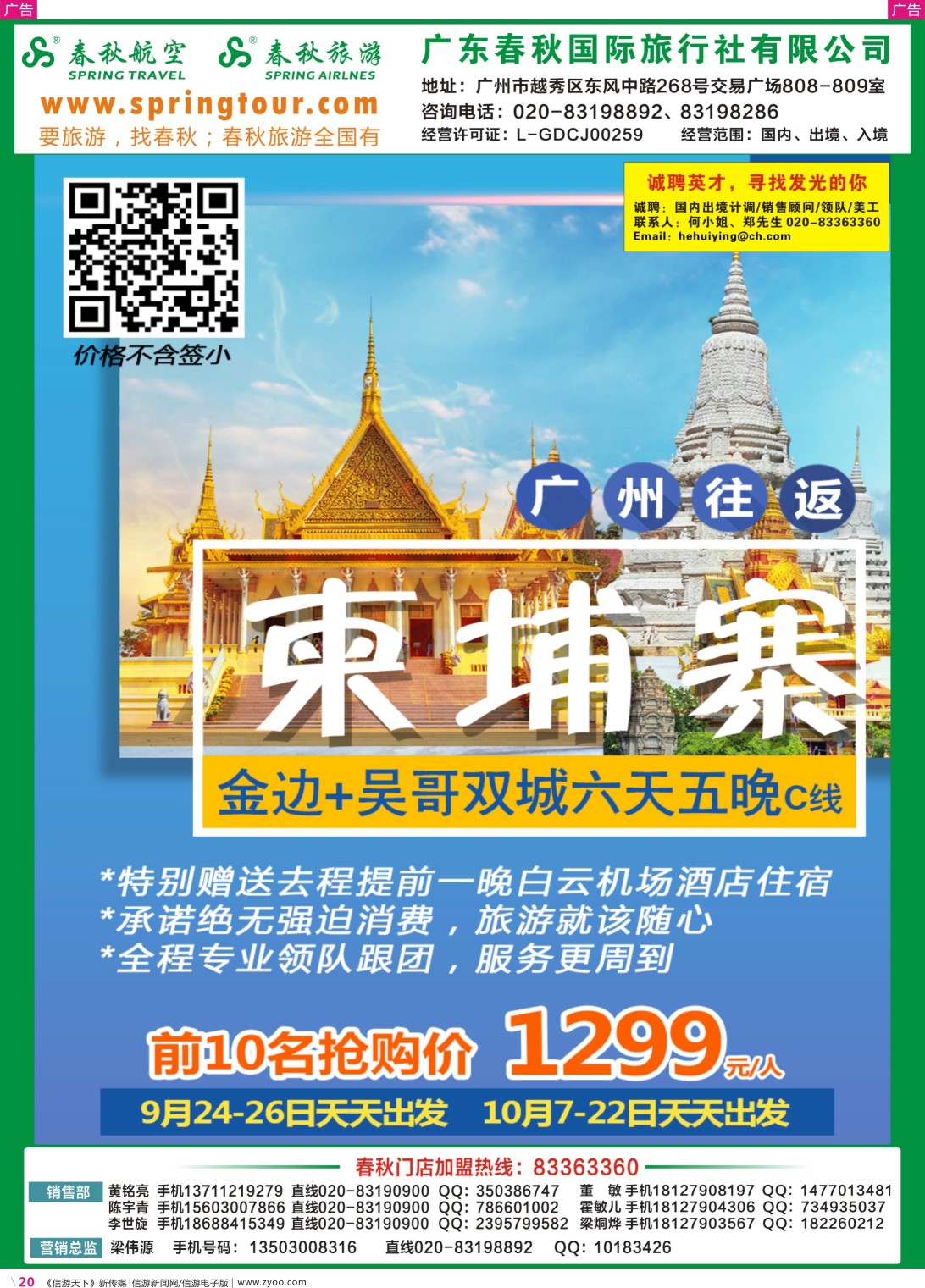 彩r020 广东春秋旅游（广东国际彩色）