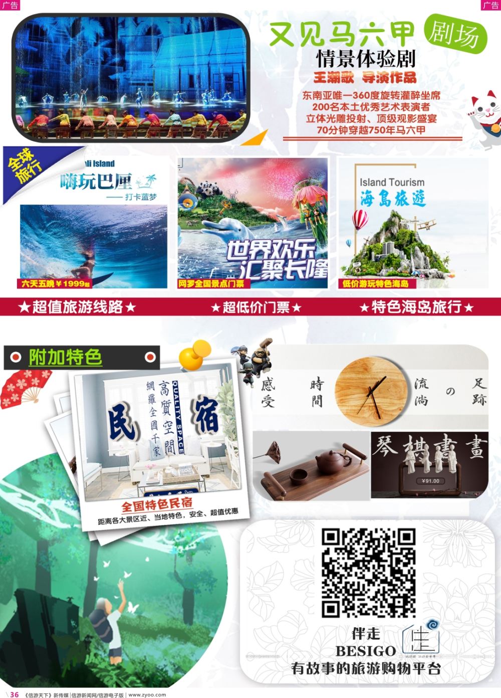 彩r036  又见马六甲