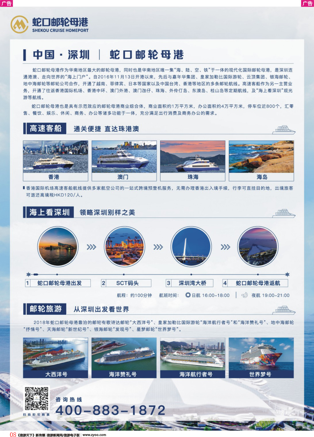 扉8蛇口港（广告)