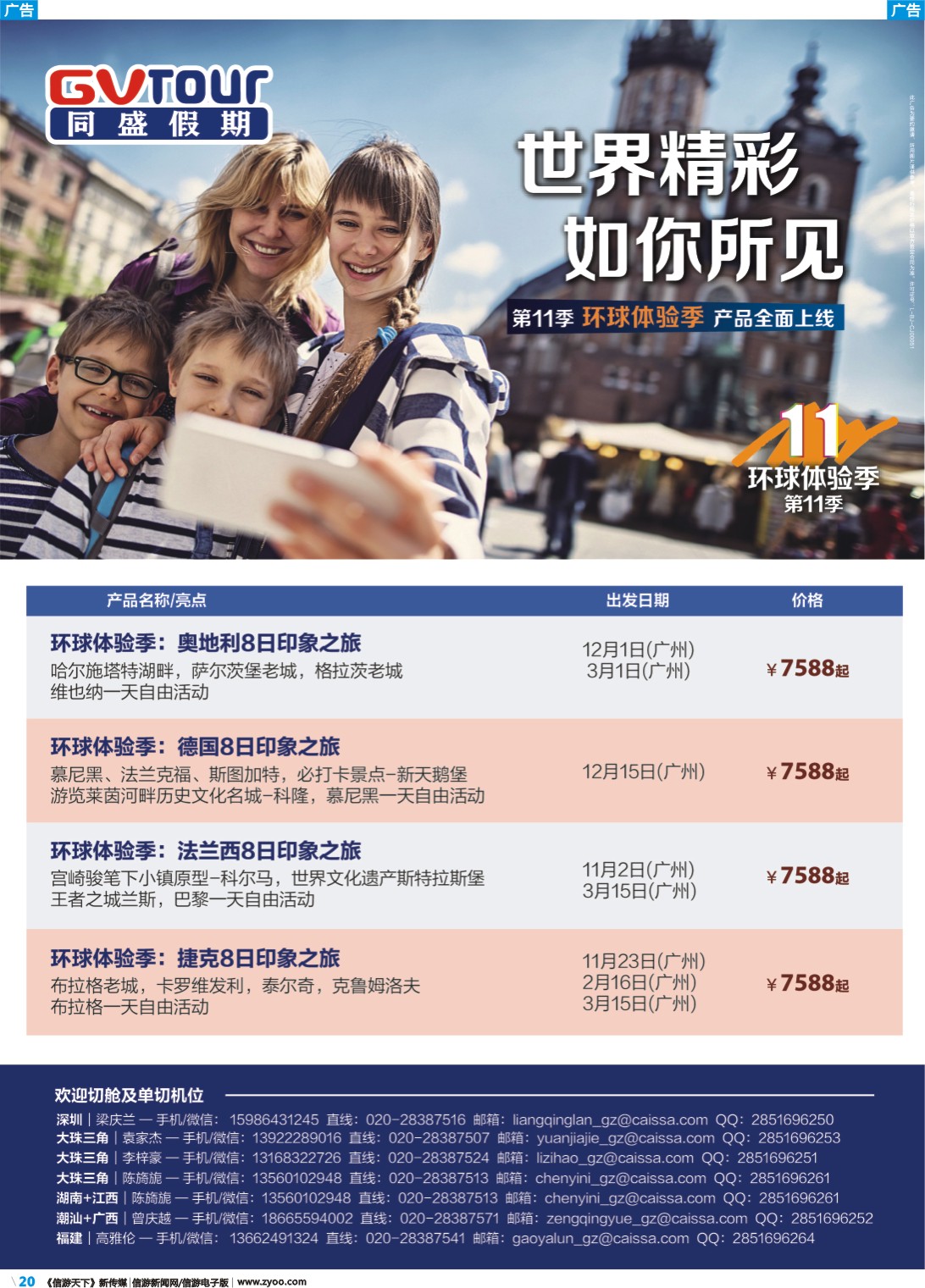 彩b020 同盛假期--欧洲计划