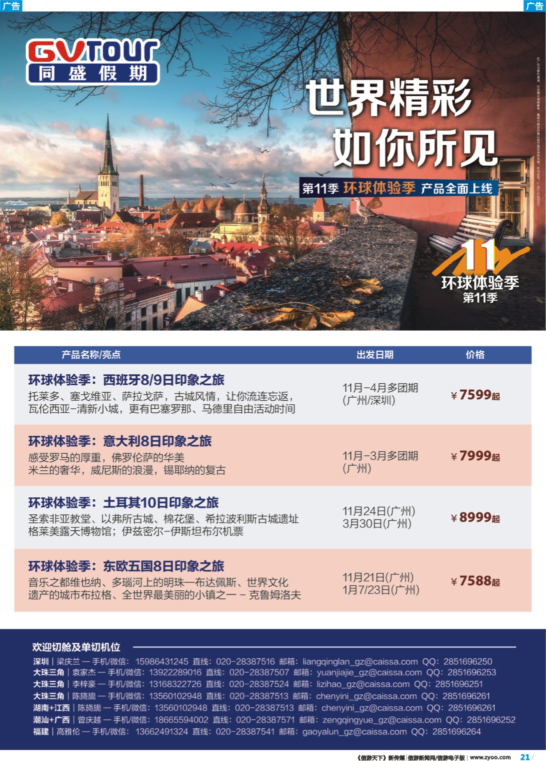 彩b021 同盛假期--欧洲计划