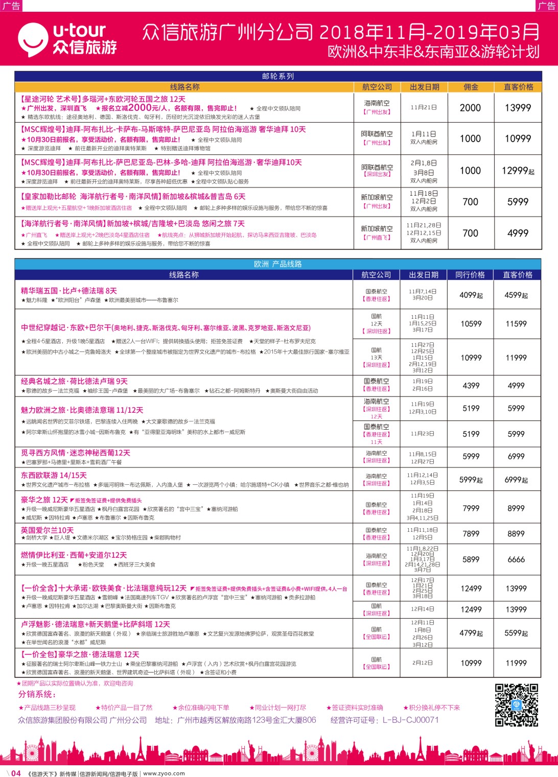 彩r004 众信旅游出团计划1