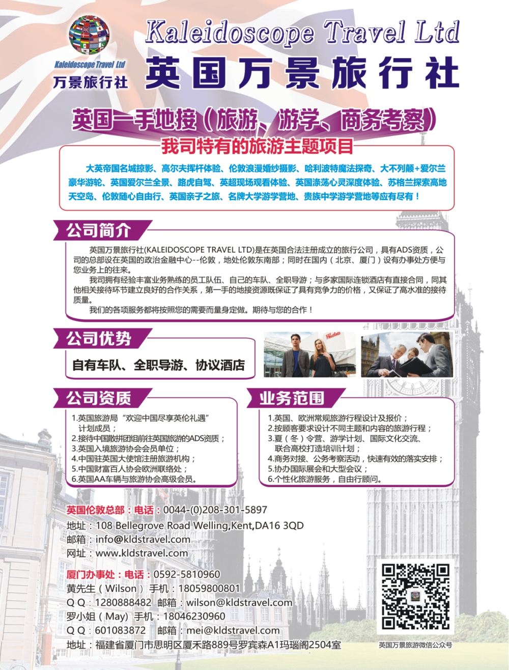彩r0拉页 英国万景旅行社 