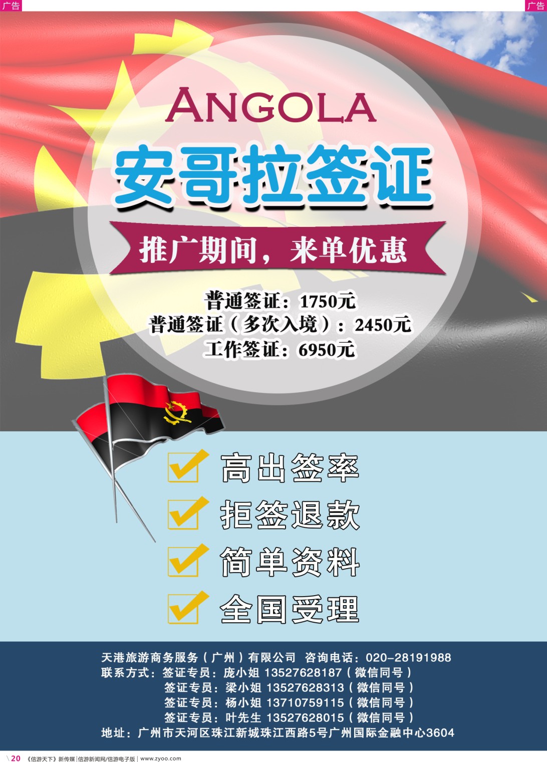 彩r020 安哥拉签证特惠（广东国际彩色）
