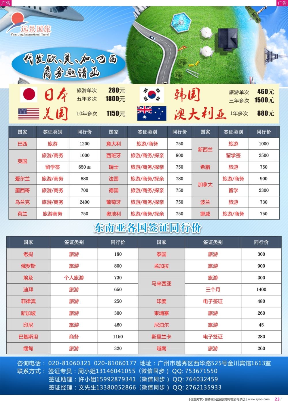 彩r023 远景国旅签证