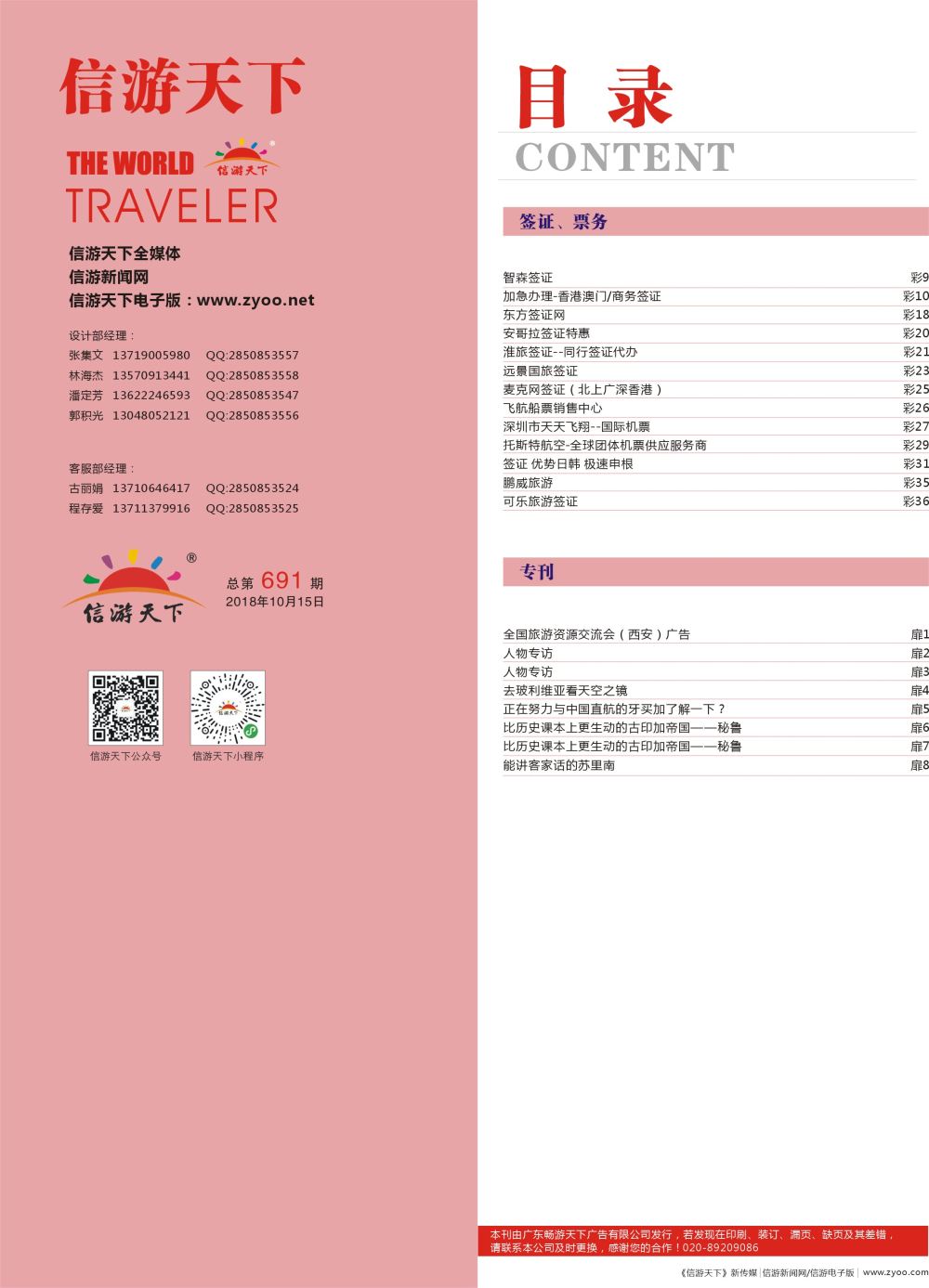 691期 -广州国际版分类索引（红版）3 