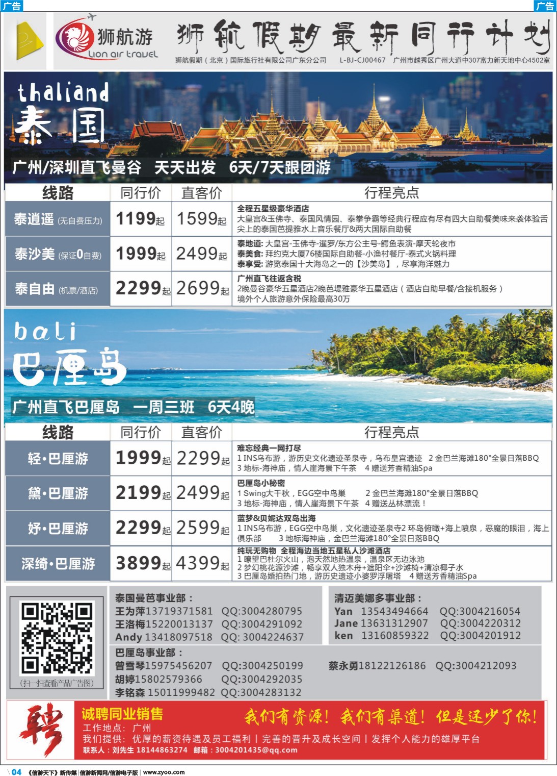 彩b004 【狮航假期】广深直飞美娜多、巴厘岛、曼芭、清迈、潜水考证专线批发商