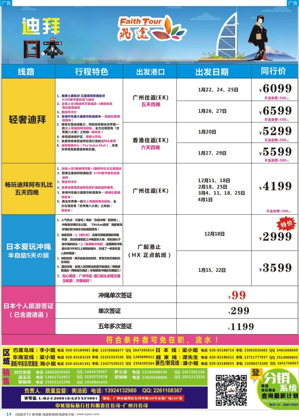 彩b014 飞途-中城国旅(美国+日本) 
