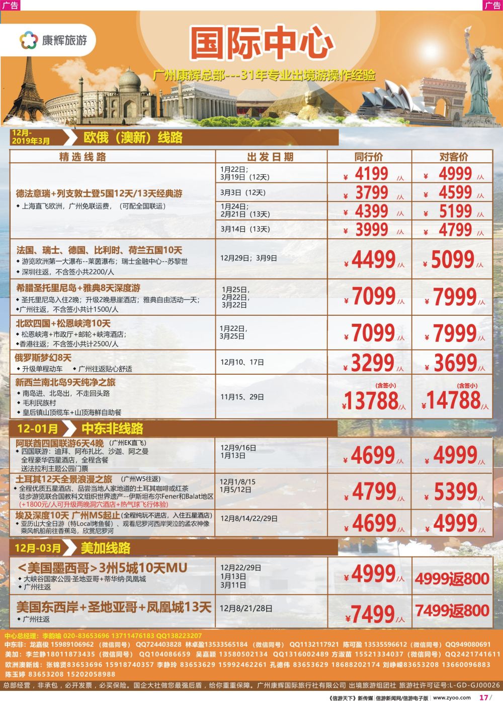 彩r015 康福假期--欧、美、澳、非同业计划（广东国际版彩色）2