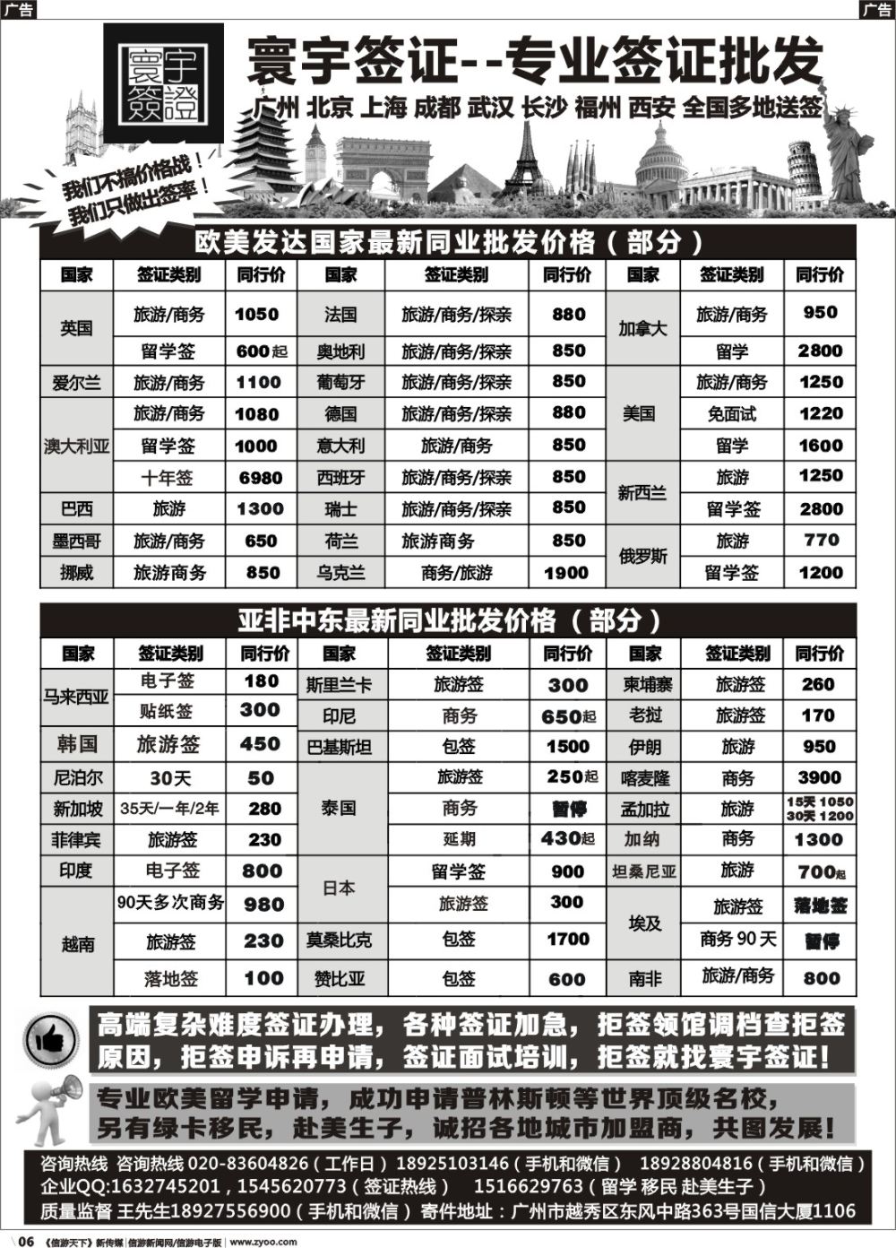 b006 寰宇签证---签证，留学移民，诚邀加盟（广东国际版，广西，福建）